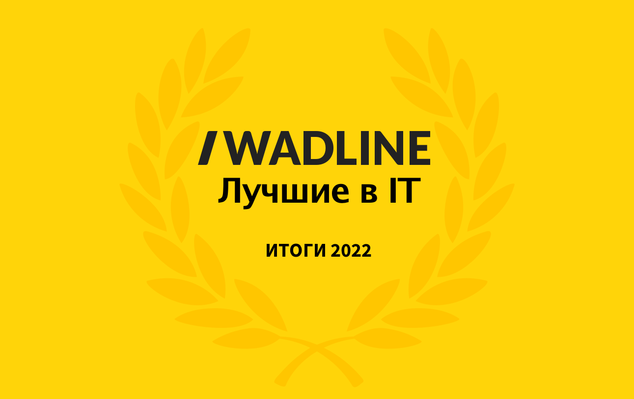 Лучшие IT компании России 2022