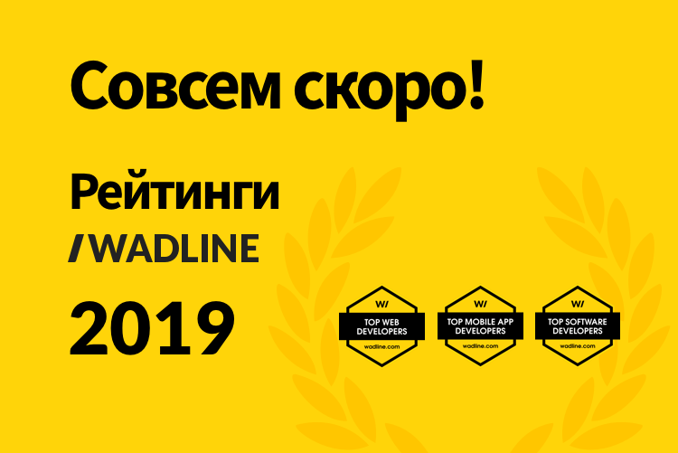 Совсем скоро рейтинги WADLINE.RU