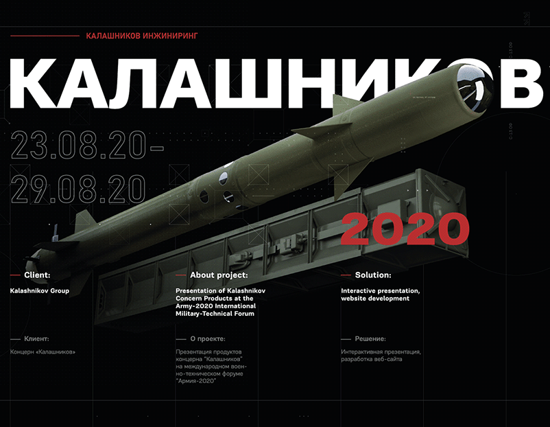 Калашников Инжиниринг