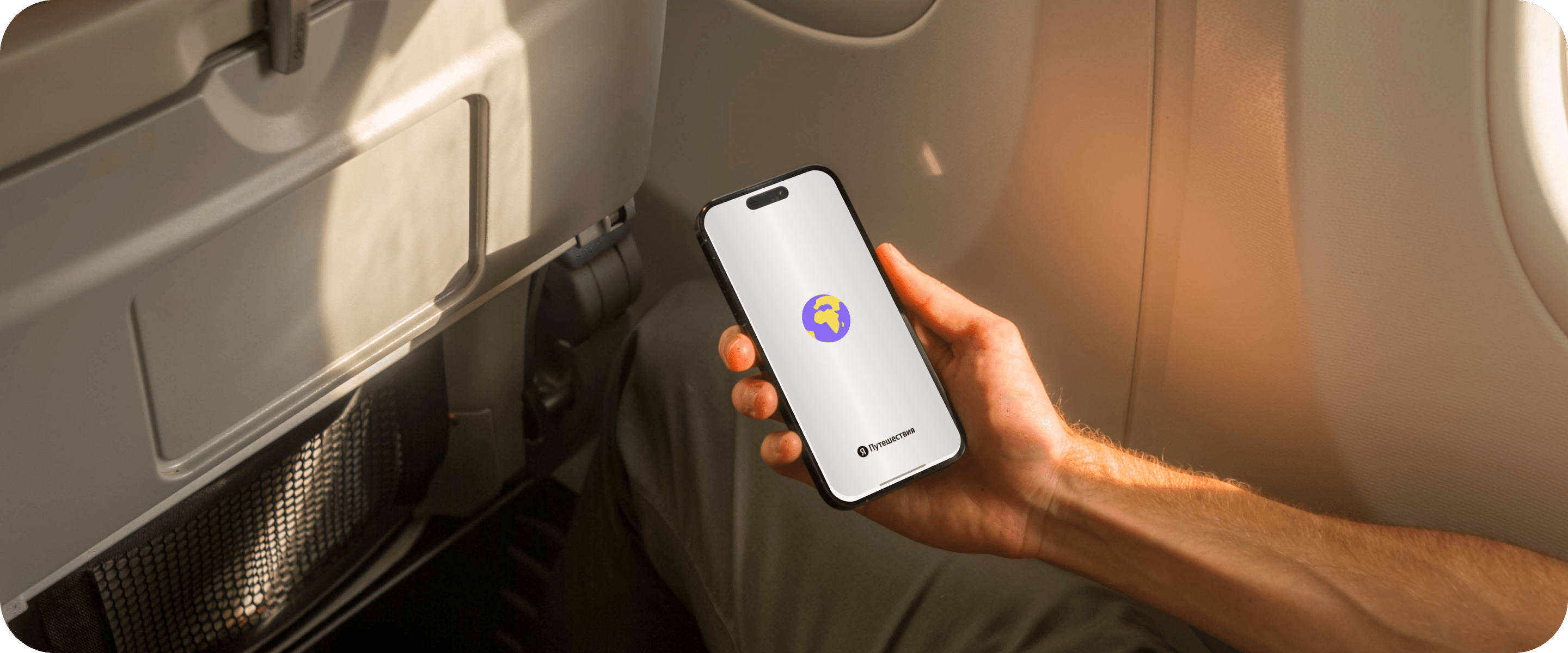 ЯНДЕКС ПУТЕШЕСТВИЯ