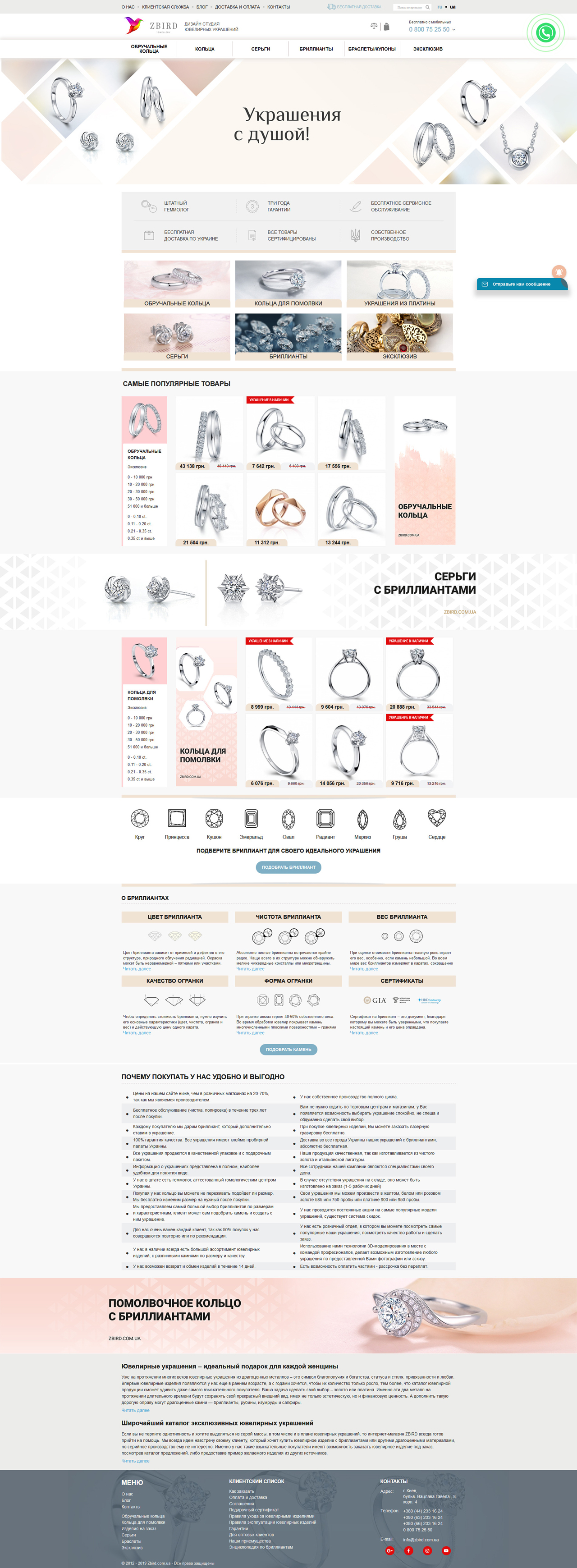 Интернет магазин ювелирных украшений