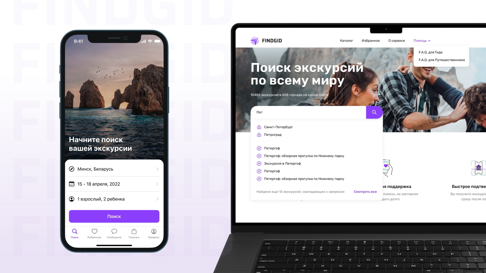 Туристическая платформа и мобильное приложения для путешественников и гидов