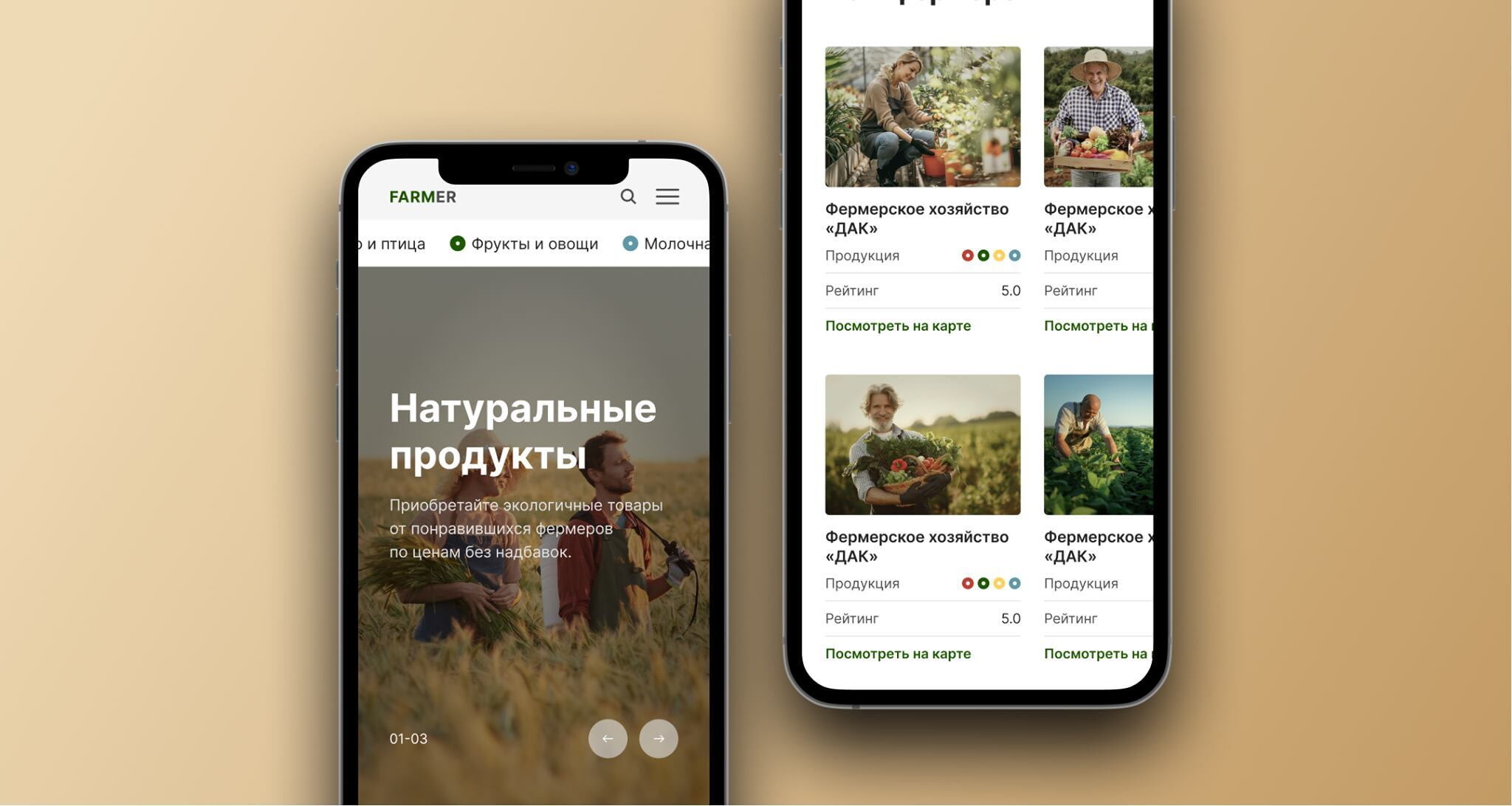 Маркетплейс фермерской продукции