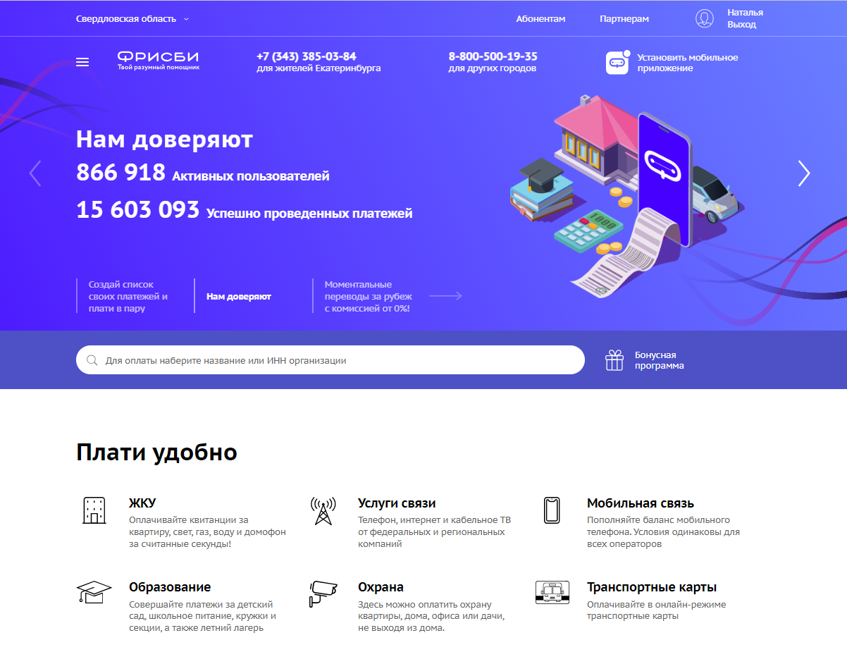 Веб-сервис Фрисби