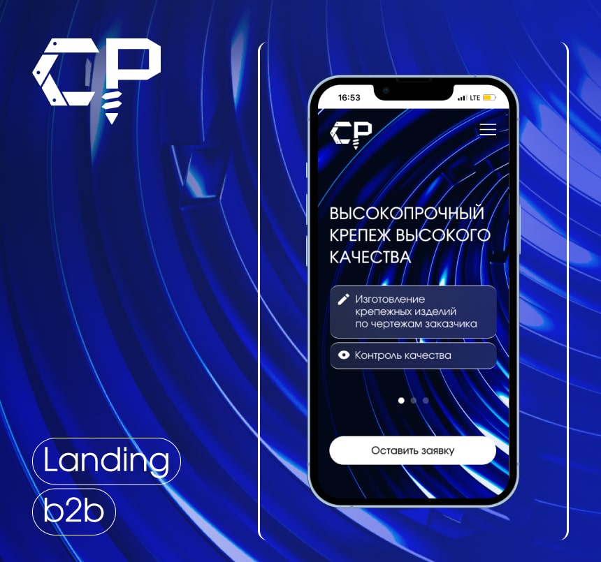 Создание лендинга для производителя крепежа \СР-МСК\
