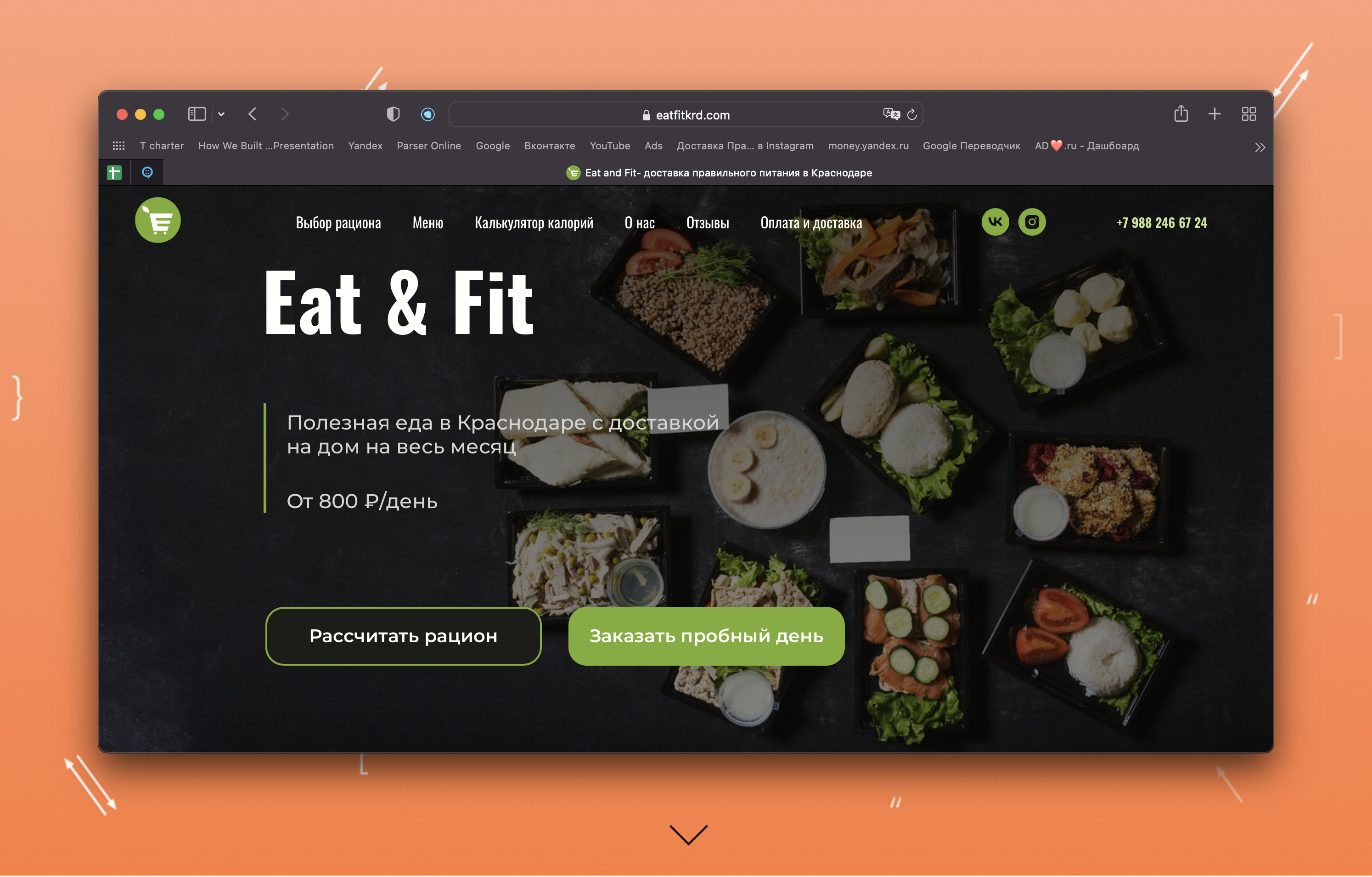 Интернет-магазин для доставки еды