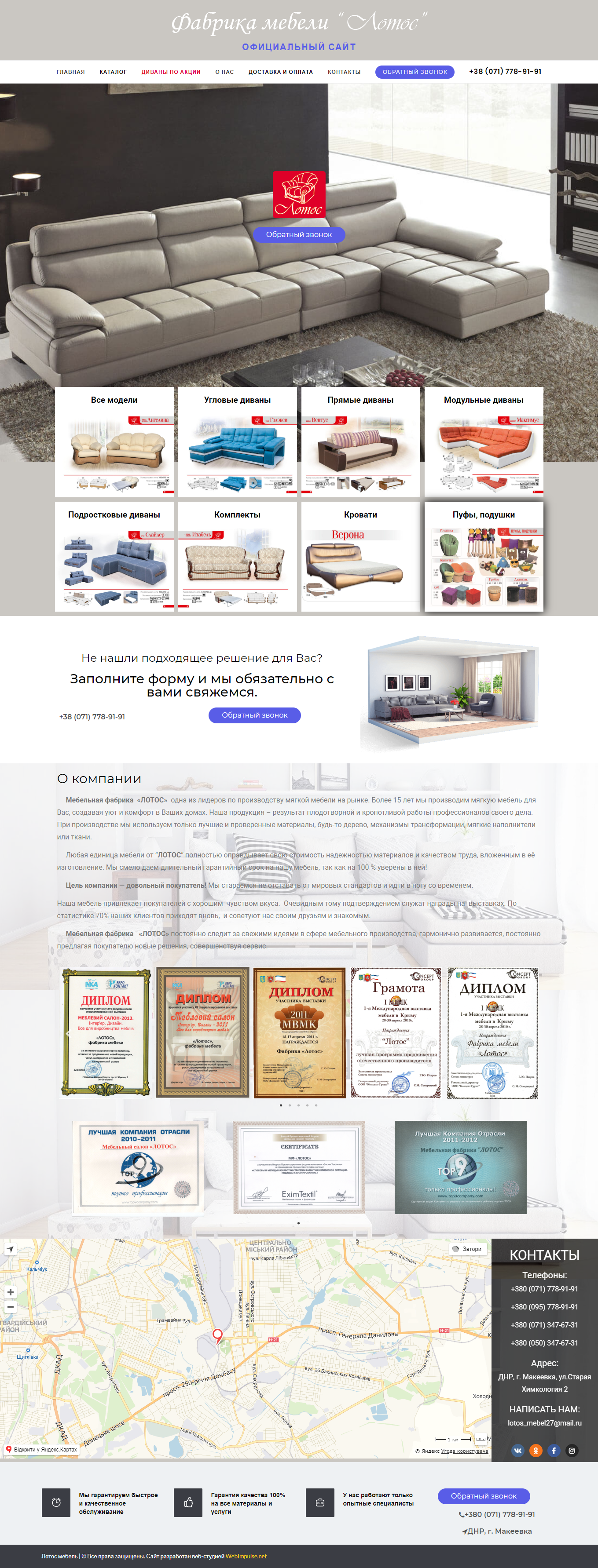 Фабрика мебель &quot;Лотос&quot;