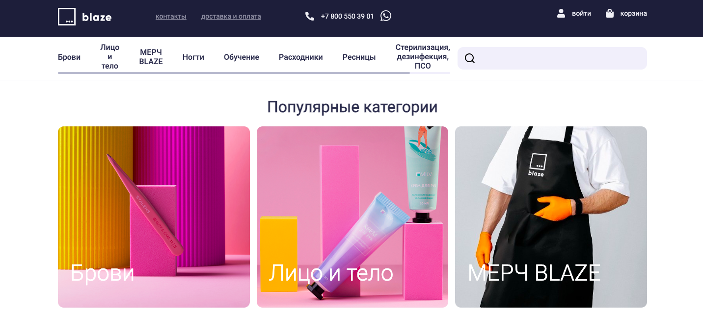 Blaze: интернет-магазин и мобильное приложение бьюти-товаров и услуг