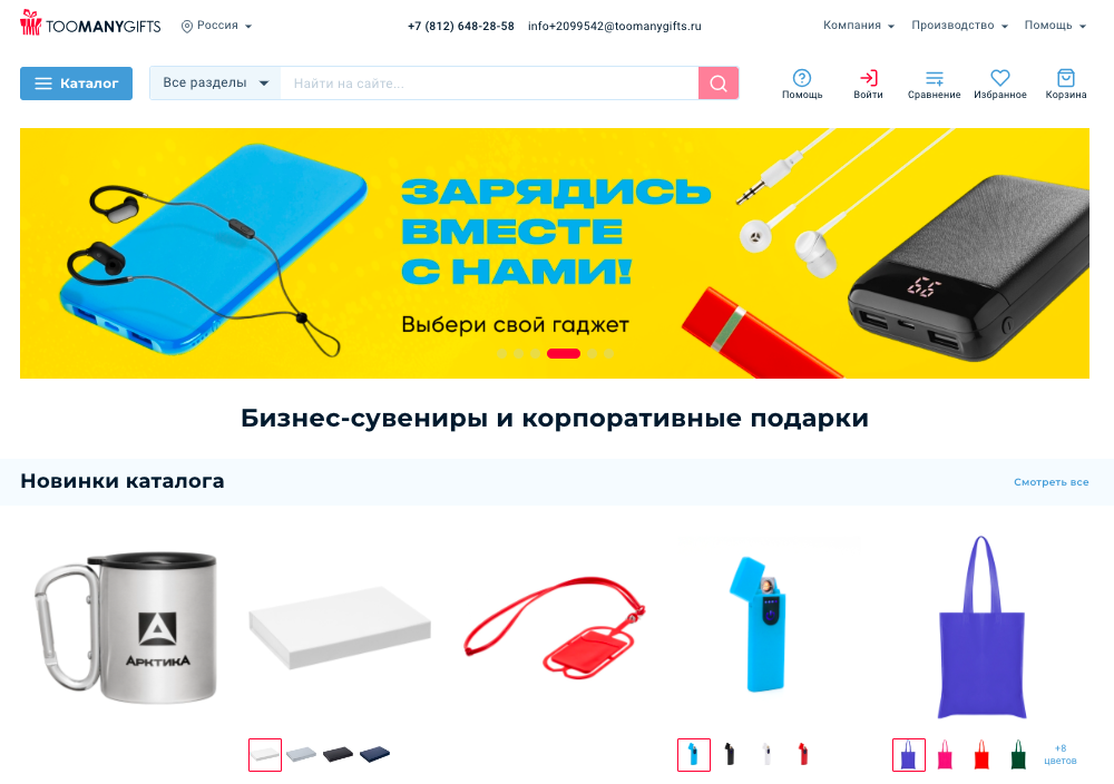 TooManyGifts.ru: интернет-магазин сувенирной продукции