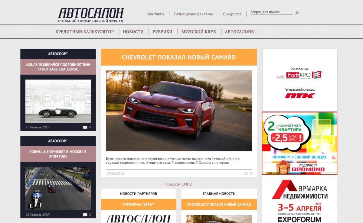 АВТОСАЛОН - стильный автомобильный журнал