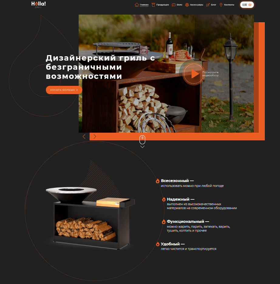 Интернет магазин дизайнерских грилей