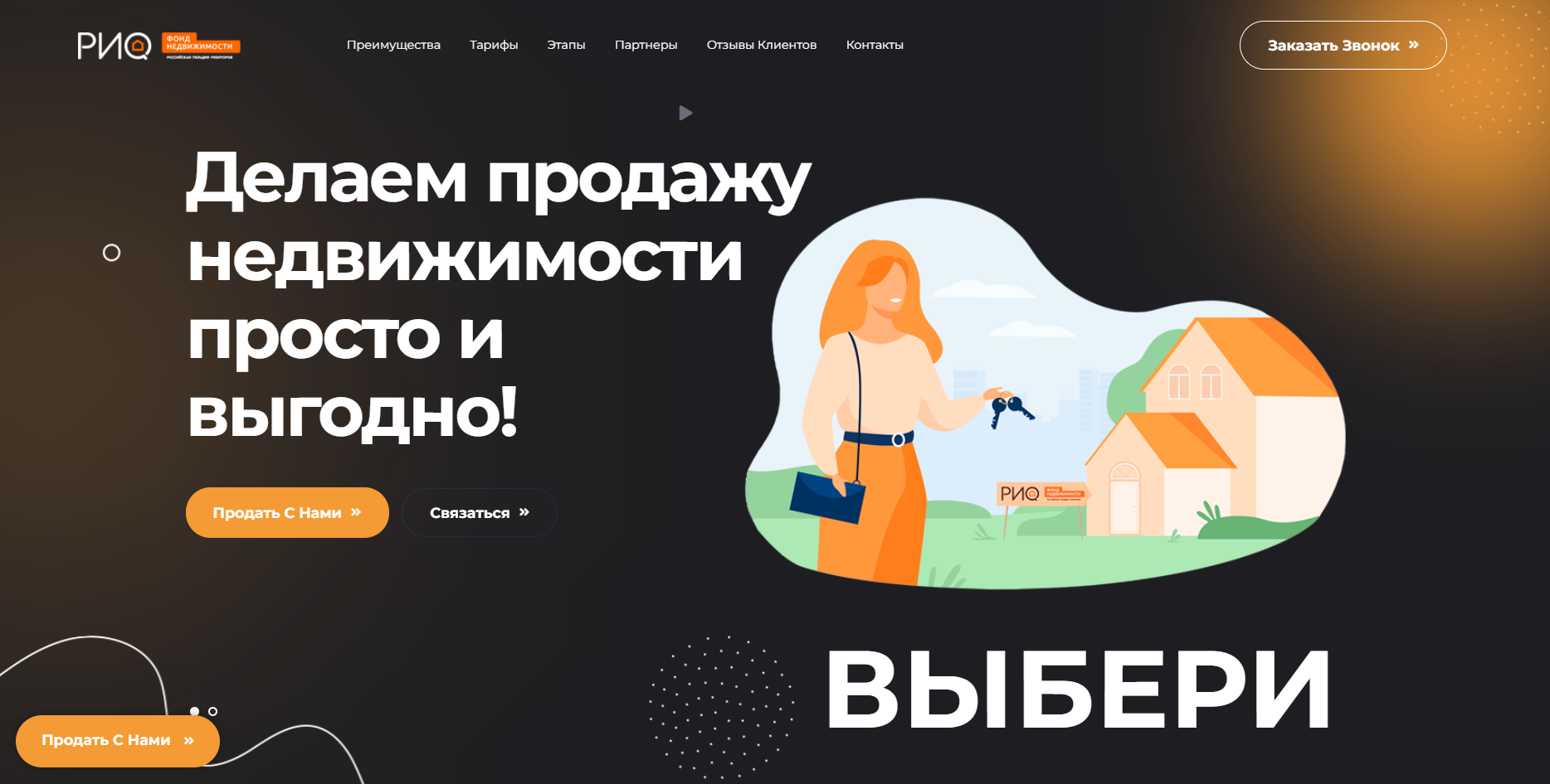 ФН \РИО\ - Недвижимость