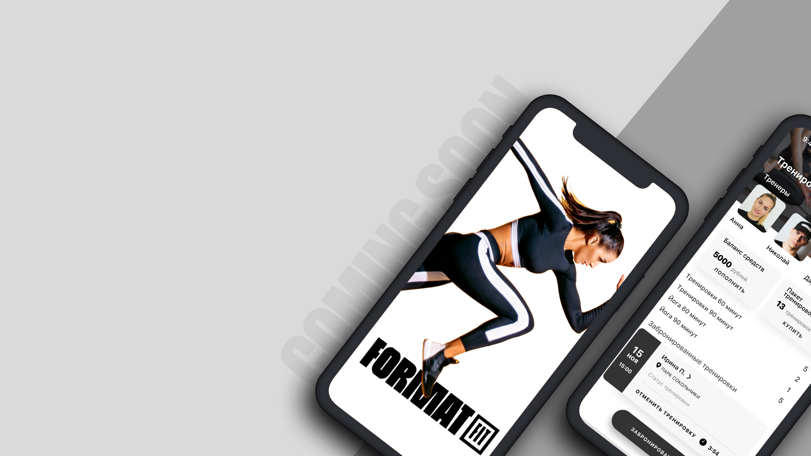 Мобильное приложение для организации тренировок Format Fit
