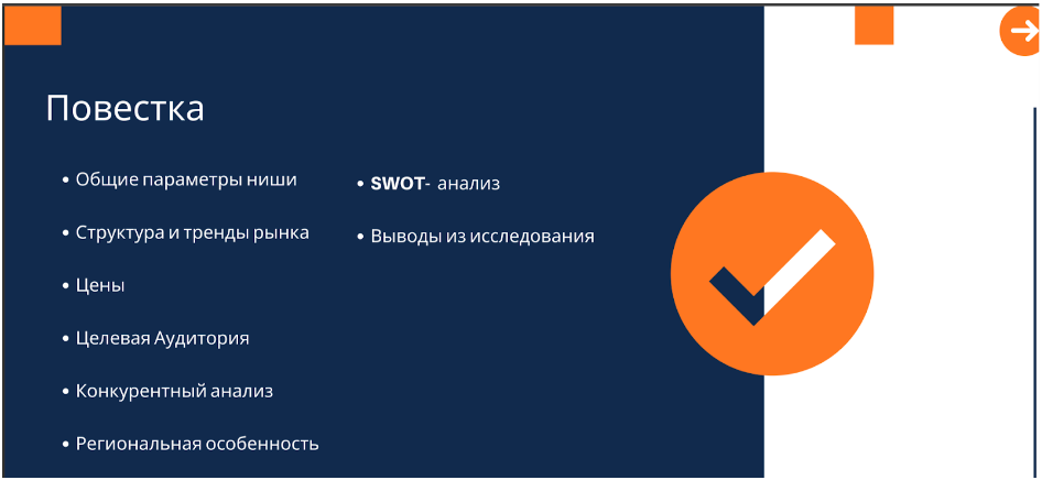 Пример состава маркетингового исследования