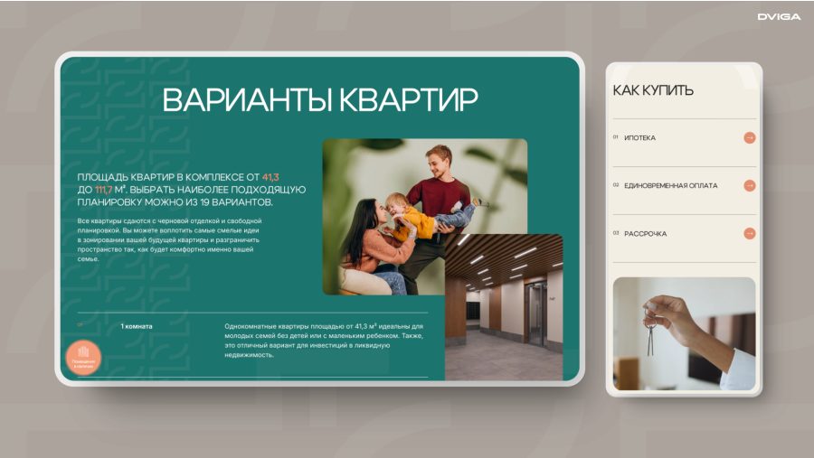 Страница «Конструктор планировок» на сайте ЖК «Равновесие»