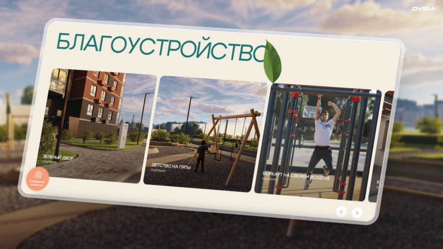 3D-модель на сайте ЖК N`ice Loft