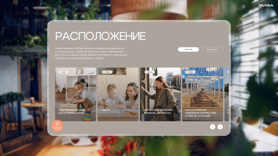 Виртуальный 3D-тур на сайте ЖК «Снегири»