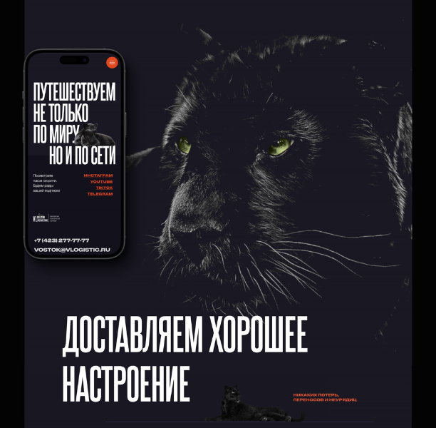 Второй экран сайта Sigir Group