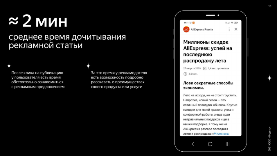 Рекламные публикации отображаются на главной странице yandex.ru, в Яндекс. Браузере, на zen.yandex.ru и в мобильном приложении Дзена.