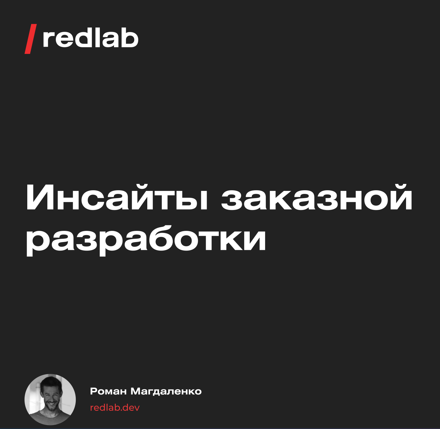 Инсайты заказной разработки на TAdviser SummIT-2020