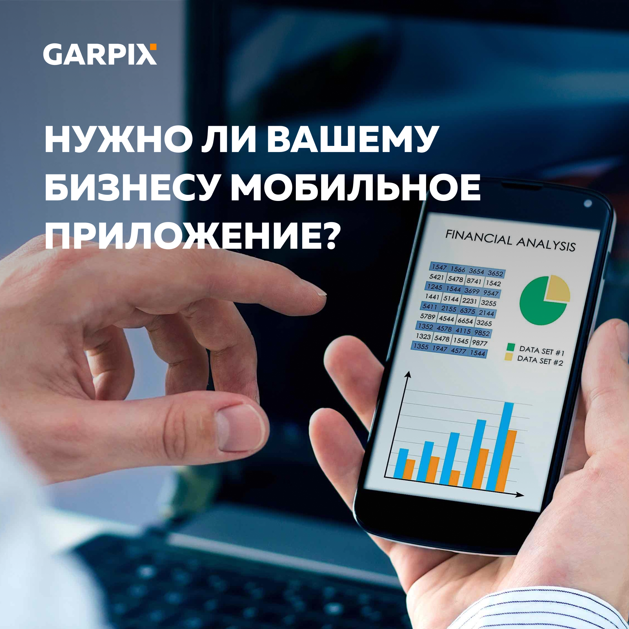 Нужно ли вашему бизнесу мобильное приложение