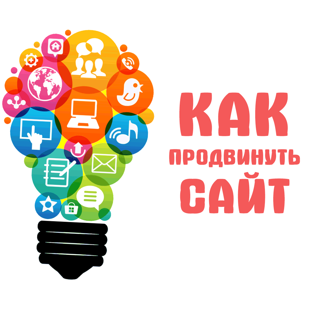 Как продвинуть сайт? Платные методы.