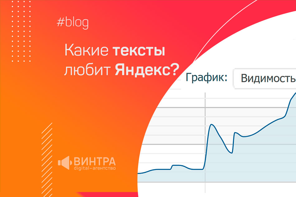 Какие тексты любит Яндекс: ключевые аспекты внутренней оптимизации