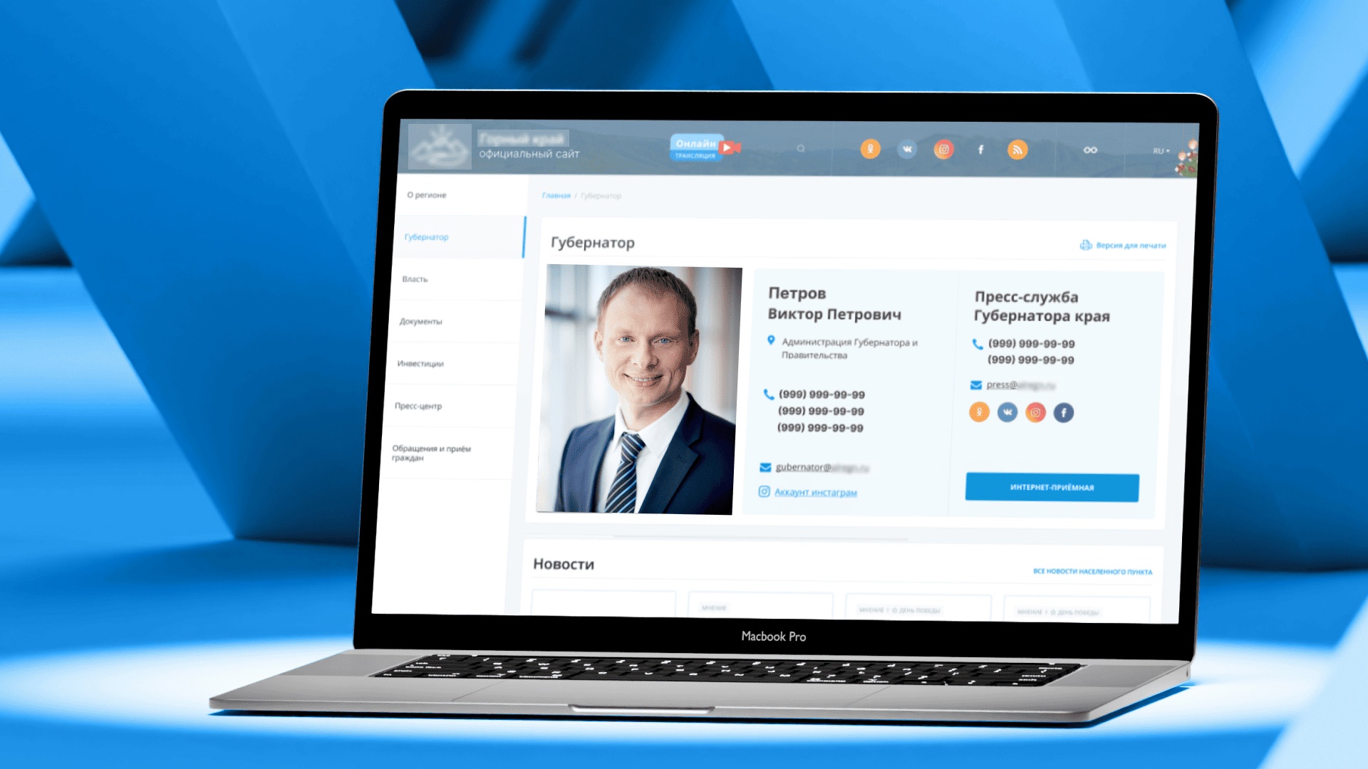 Страница Губернатора