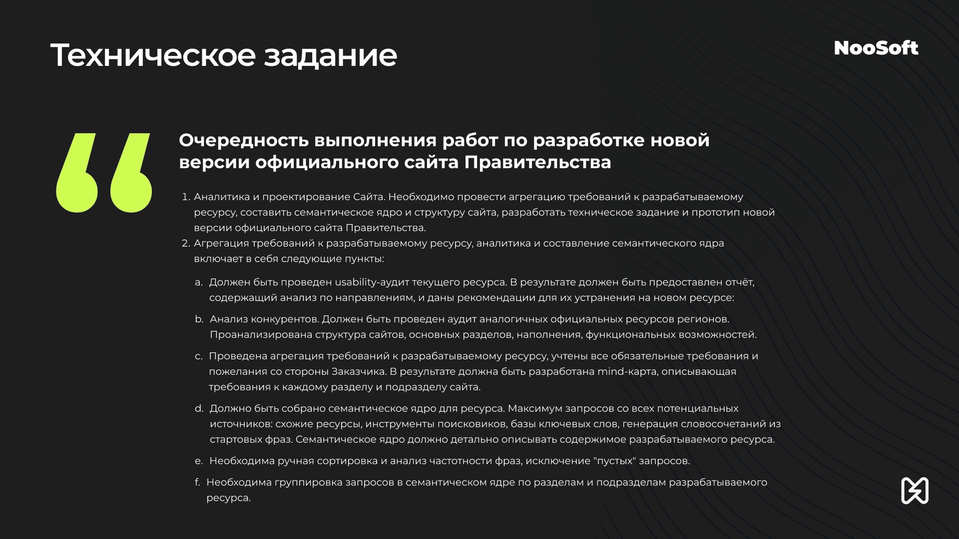 Очередность работ по разработке