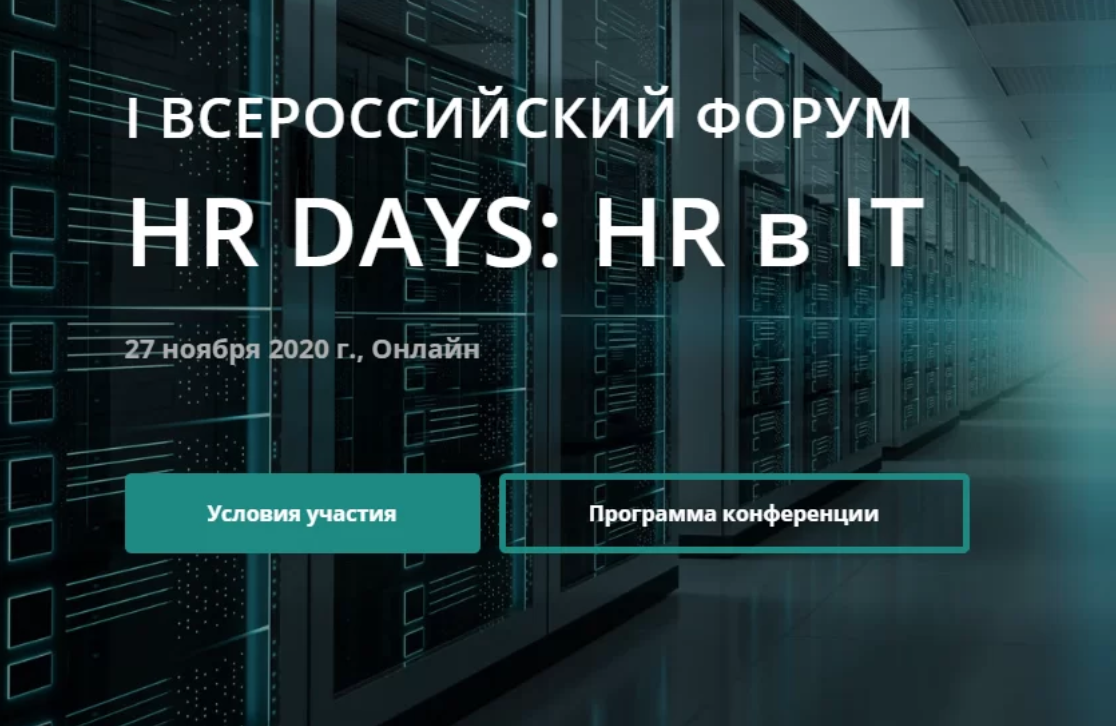 Секреты эффективного управления удаленной IT- командой от RedLab на форуме HR Days: HR в IT