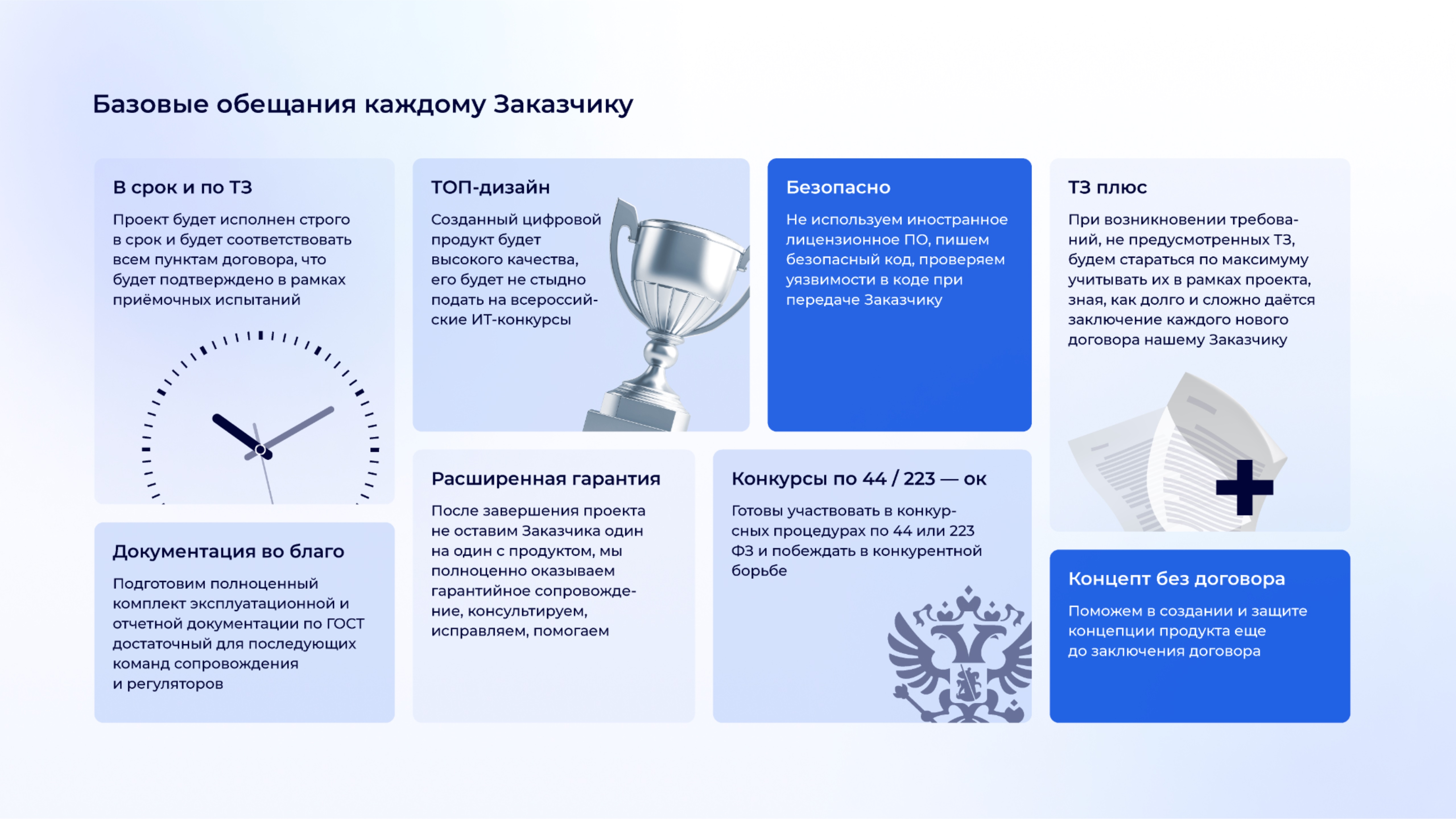 Базовые обещания заказчикам компании «Кеды профессора»