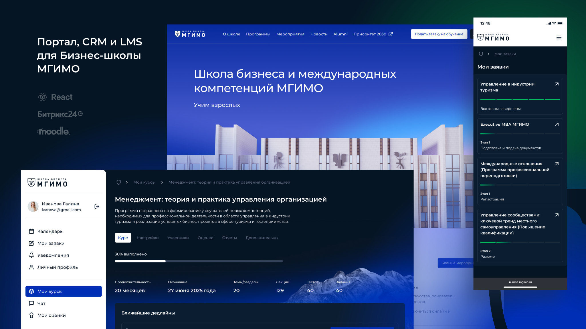 Цифровые образовательные сервисы Бизнес-школы МГИМО