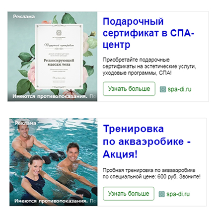 Пример рекламного объявления в Яндекс РСЯ и Ретаргетинг