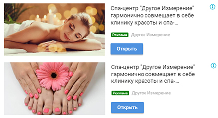 Пример рекламного объявления в Google КМС