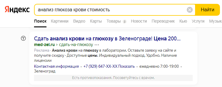 Пример рекламного объявления в Google Поиск