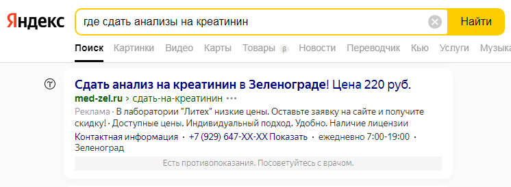Пример рекламного объявления в Google Поиск
