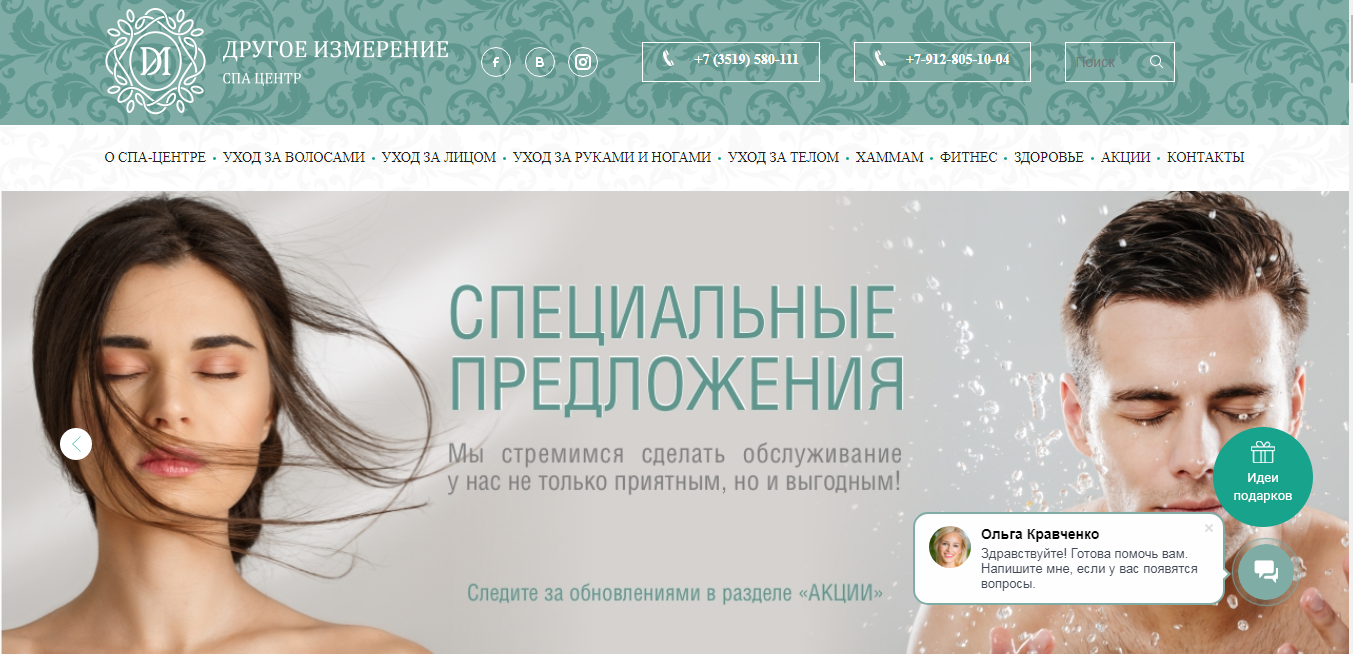 Скриншот с экрана главной страницы сайта СПА-центра «Другое измерение»