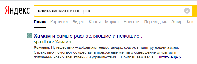 SEO-выдача СПА-центра «Другое измерение» в Яндекс