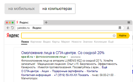Пример рекламного объявления в Яндекс Поиск
