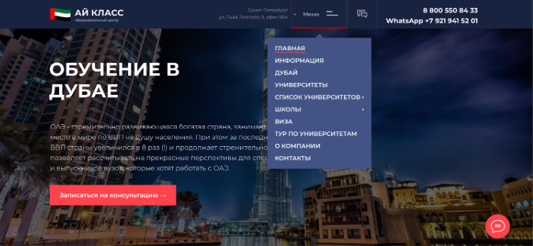 Как мы сделали сайт для образовательного центра «Ай Класс» и привлекли 90% трафика из поиска за 1,5 месяца