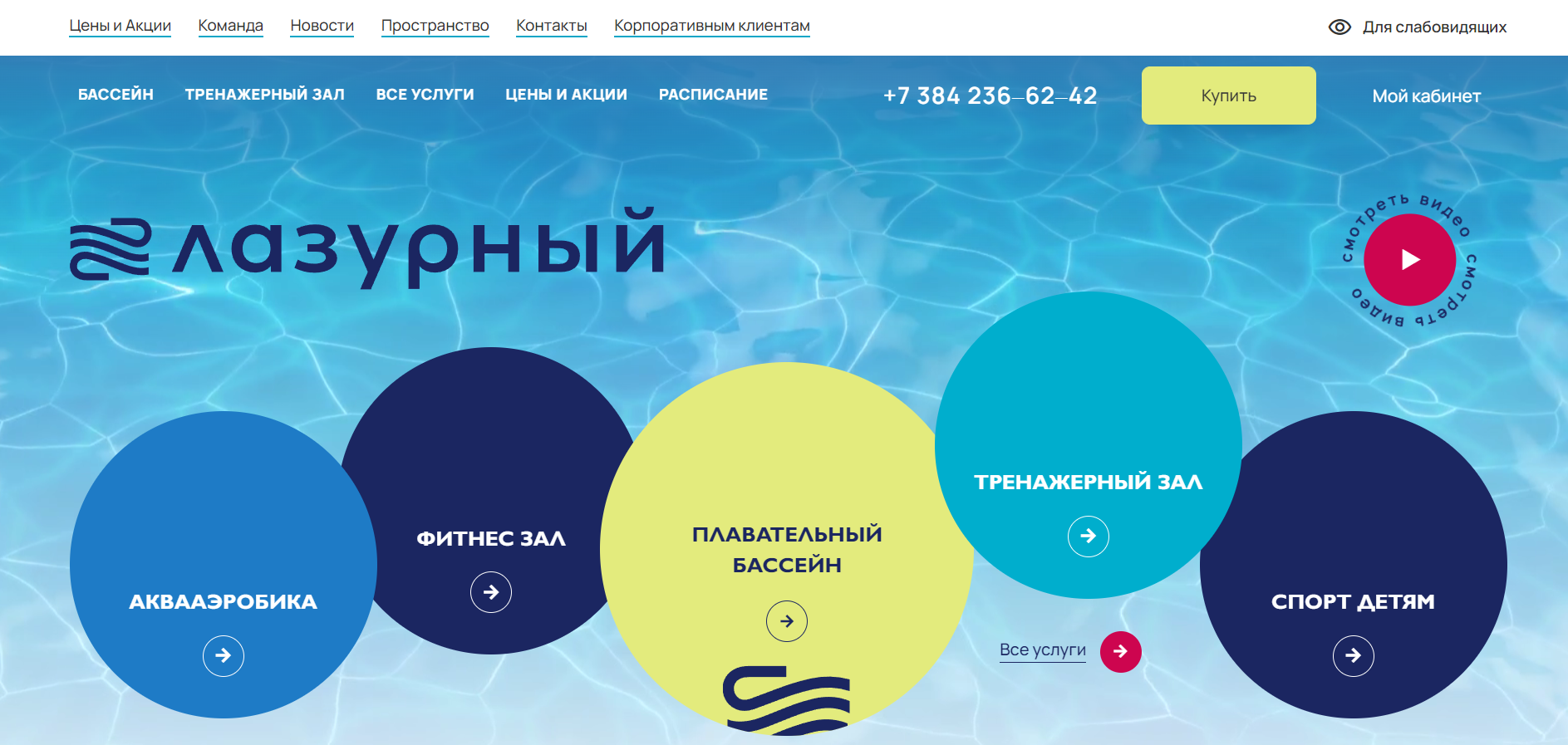 Сайт спортивного комплекса «Лазурный»
