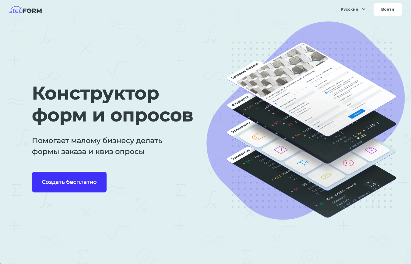 Обзор stepFORM - конструктор квиз-опросов и онлайн-калькуляторов