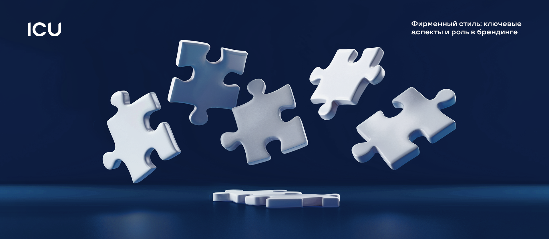 Фирменный стиль: ключевые аспекты и роль в брендинге