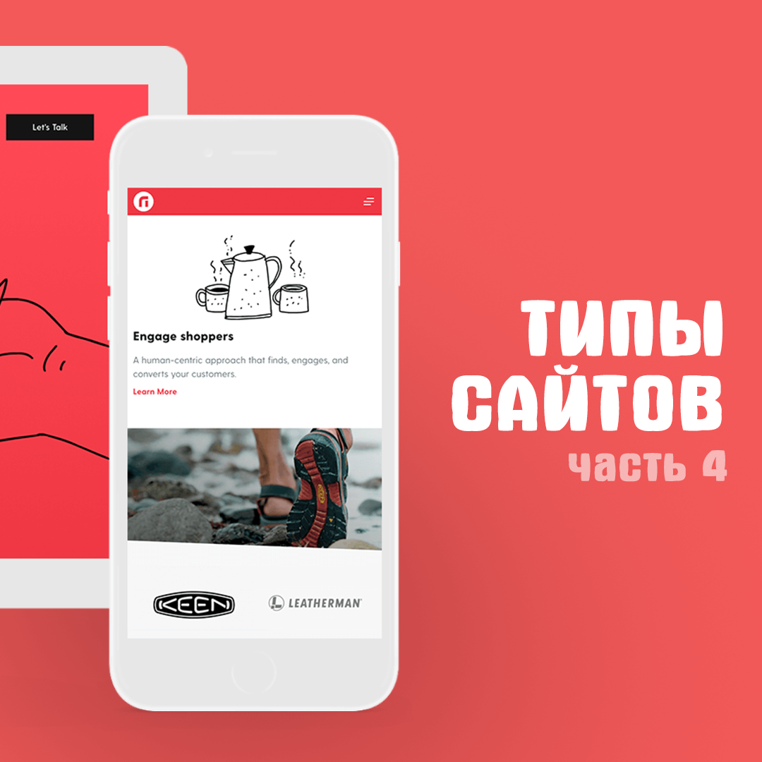 Типы сайтов. Часть 4.