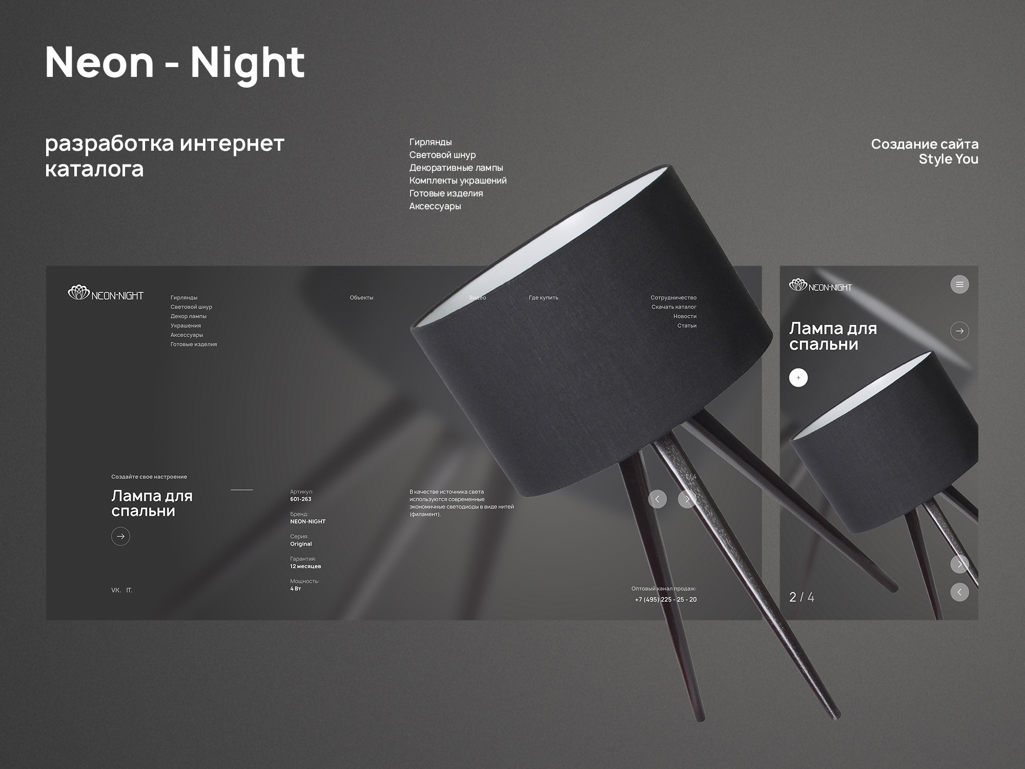 Кейс: креативный интернет-каталог Neon-Night