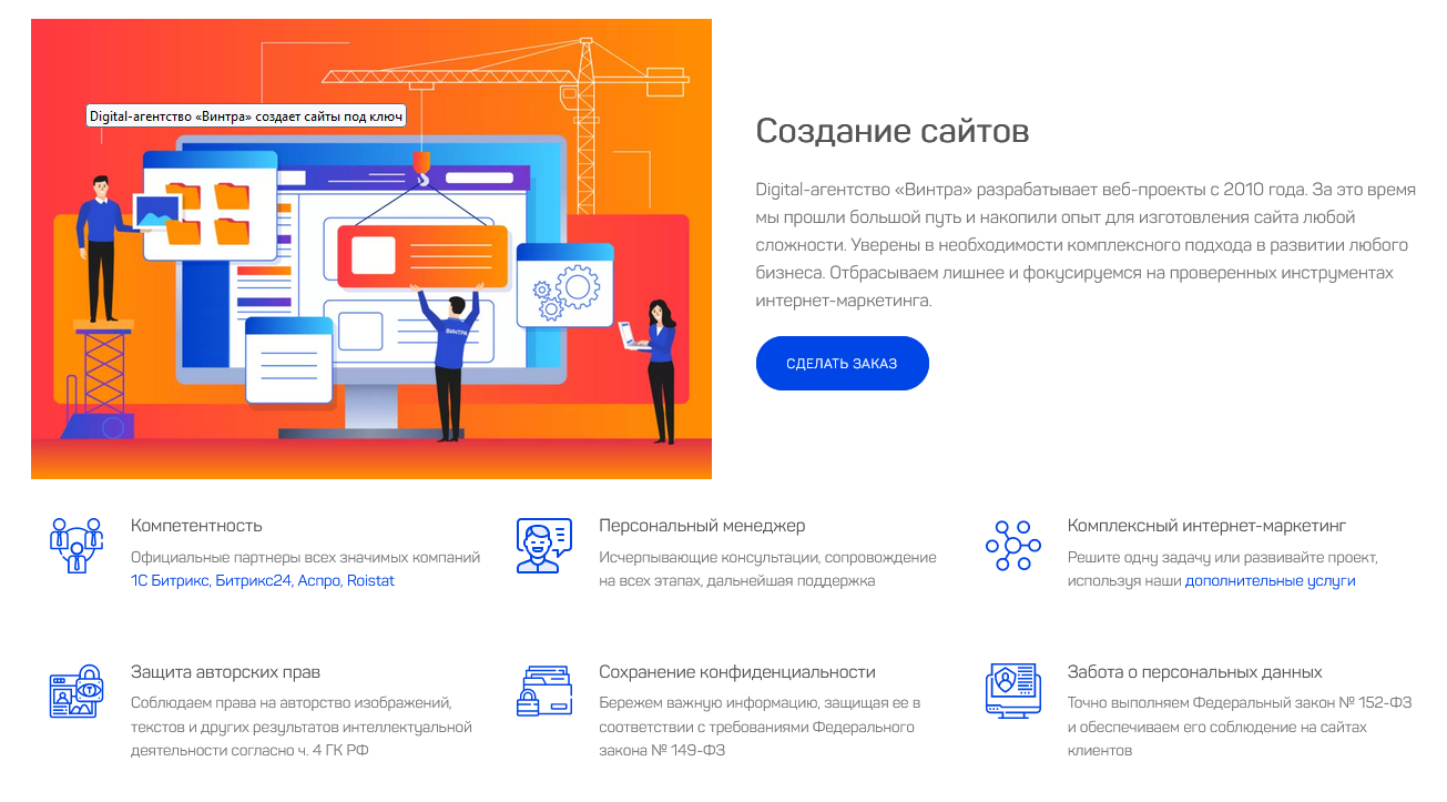 Иллюстрация и ее Alt на сайте wintramedia.ru