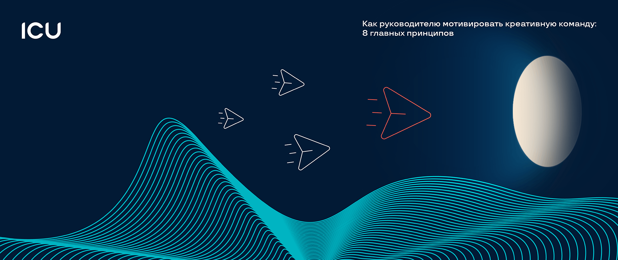 Как руководителю мотивировать креативную команду: 8 главных принципов