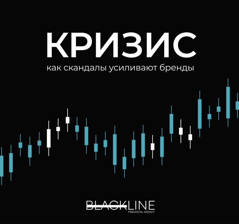 Негатив с плюсом: когда скандалы усиливают бренды